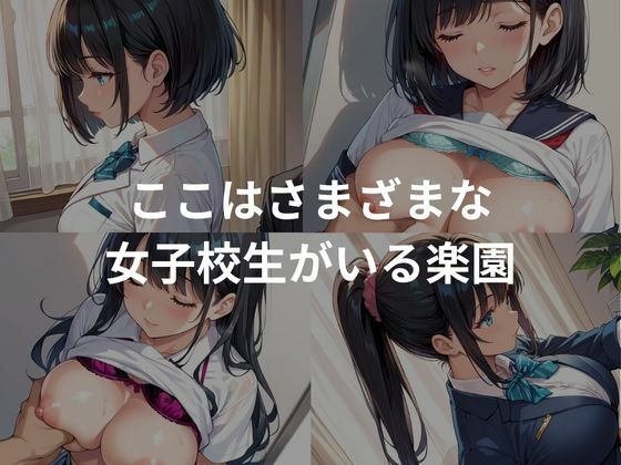 巨乳淫乱学園生活 - サンプル画像 1