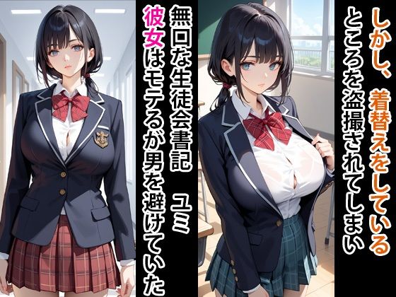 無口美少女  生徒会書記  監禁してマゾ女にする - サンプル画像 1