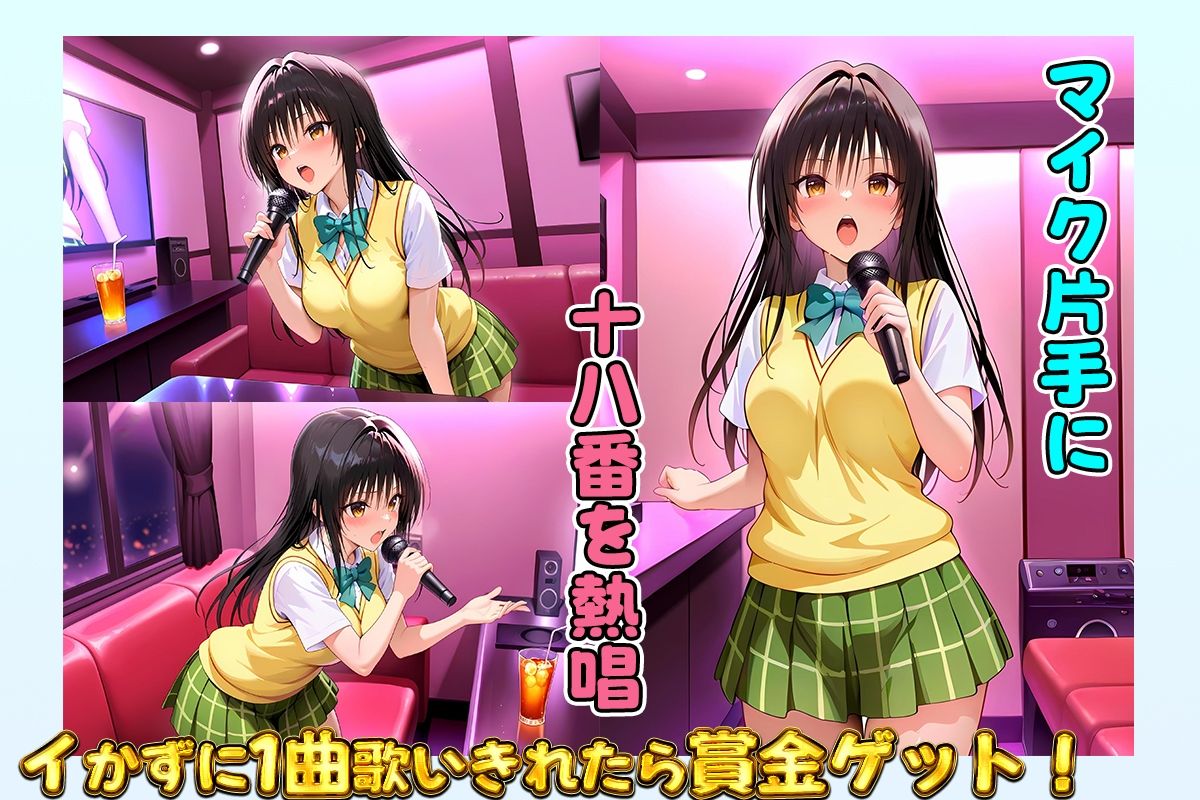 セックスカラオケ選手権！エントリーNo.1  ゆい - サンプル画像 1