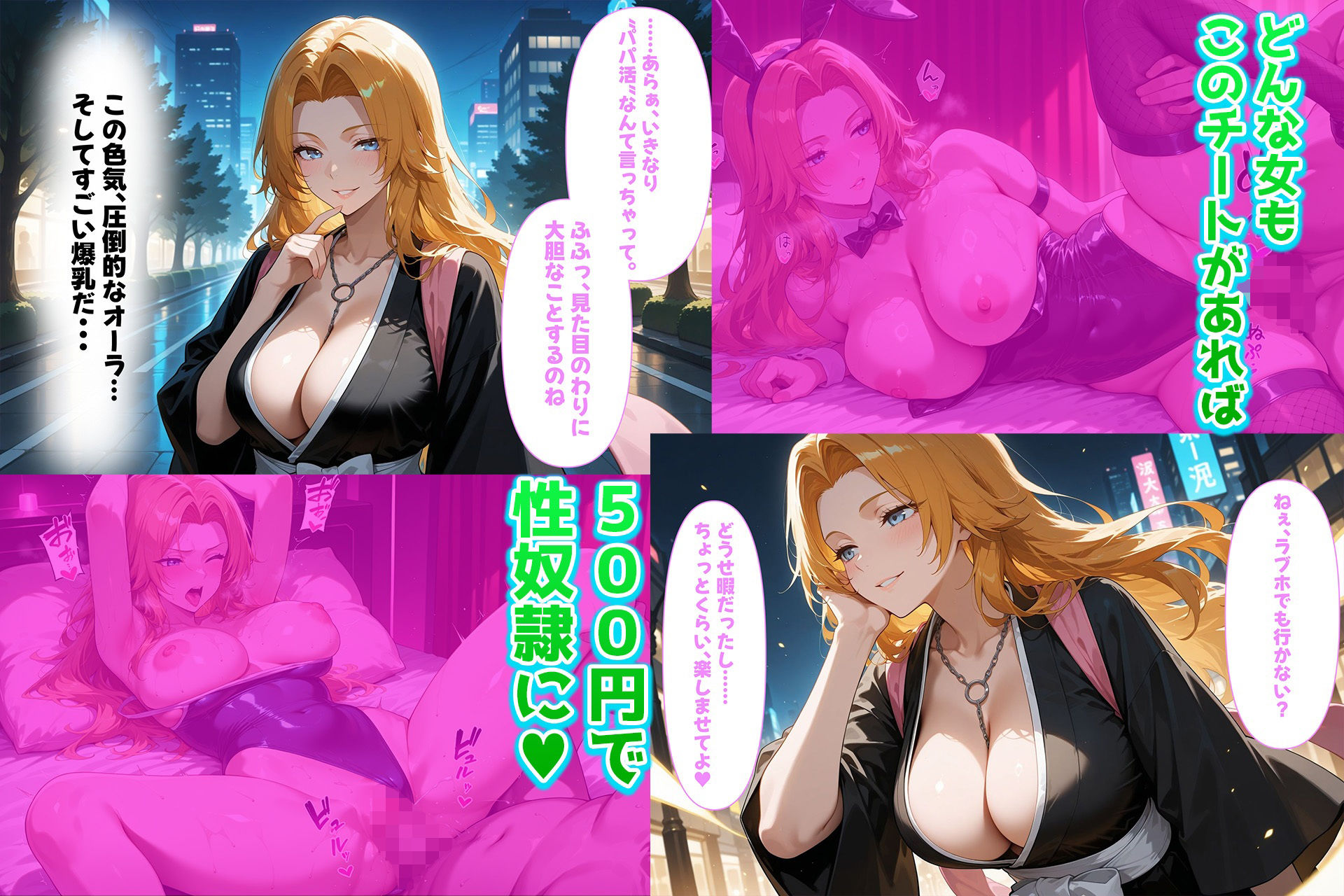 500円でパパ活確定チート〜ワンコインで美少女と即ラブホ！中出し孕ませ確定援交〜［松本〇菊編］［BL〇ACH］［CG500枚］ - サンプル画像 1