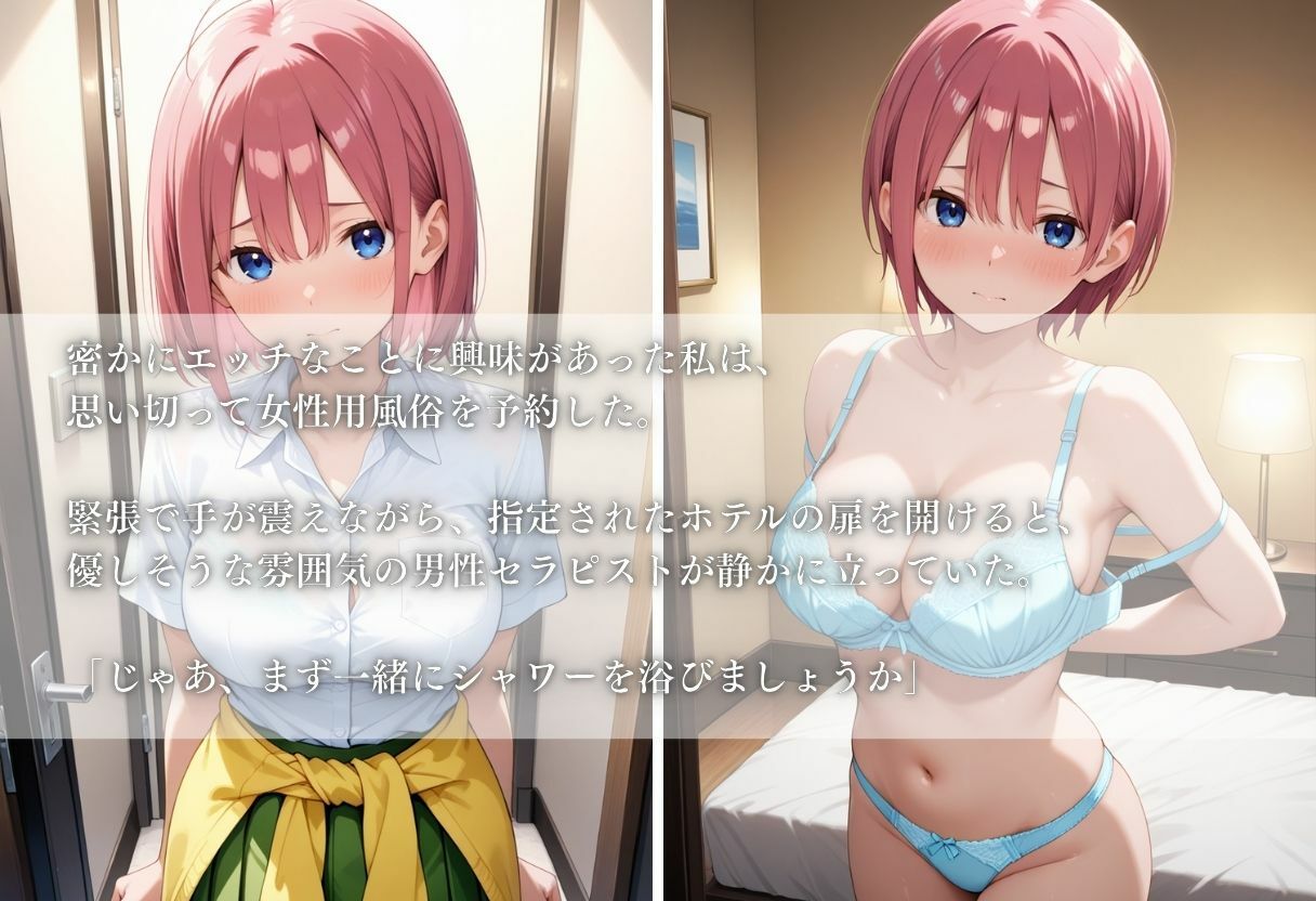 〜中野一花〜初体験の女性用風俗が忘れられない快楽に - サンプル画像 1