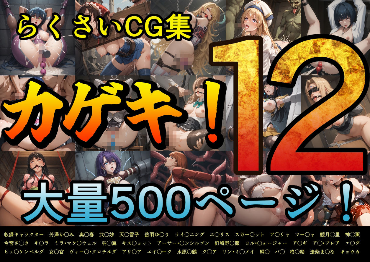 カゲキ！12 らくさいCG集 - サンプル画像 1