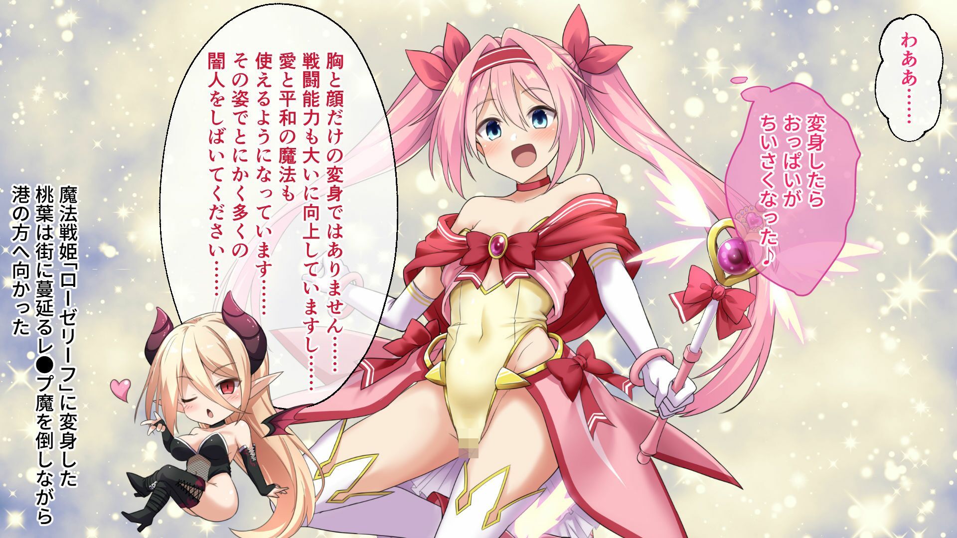 愛と平和の魔法戦姫ローゼリーフ CGノベル版 前編 〜敗北したらメス穴確定！？ エンドレス種付けで受胎ループ！〜 - サンプル画像 3