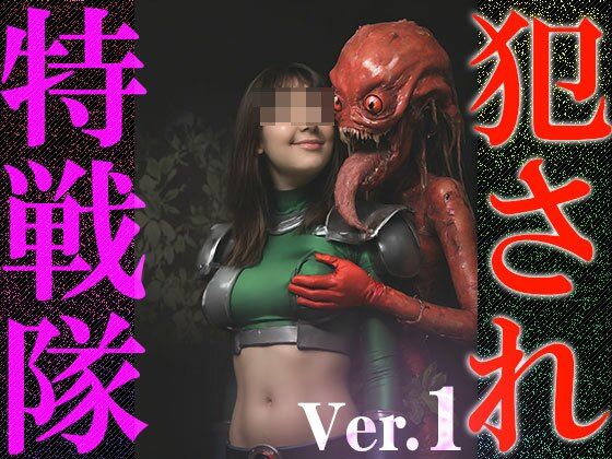 【異種姦:特撮エロ】犯●れ特戦隊 1 - サンプル画像 2