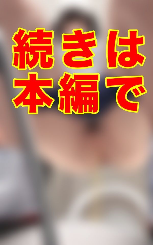 古い体育倉庫の奥、部活の終わる喧騒の傍ら、埃舞う微光の中、女子トイレへ向かうブルマの影が、放課後の密やかな記憶を肌に滲ませていた。 - サンプル画像 1