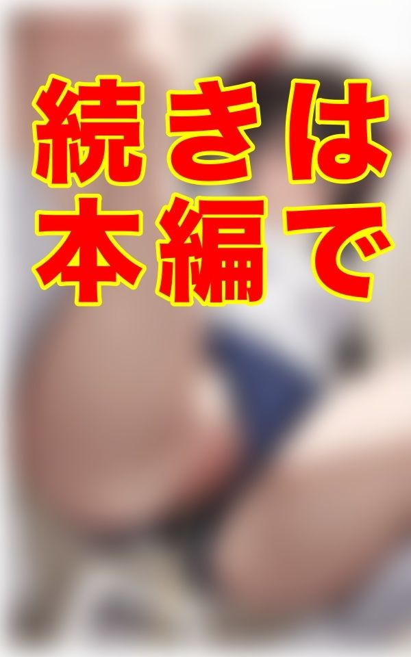 古い体育倉庫の奥、部活の終わる喧騒の傍ら、埃舞う微光の中、女子トイレへ向かうブルマの影が、放課後の密やかな記憶を肌に滲ませていた。 - サンプル画像 2