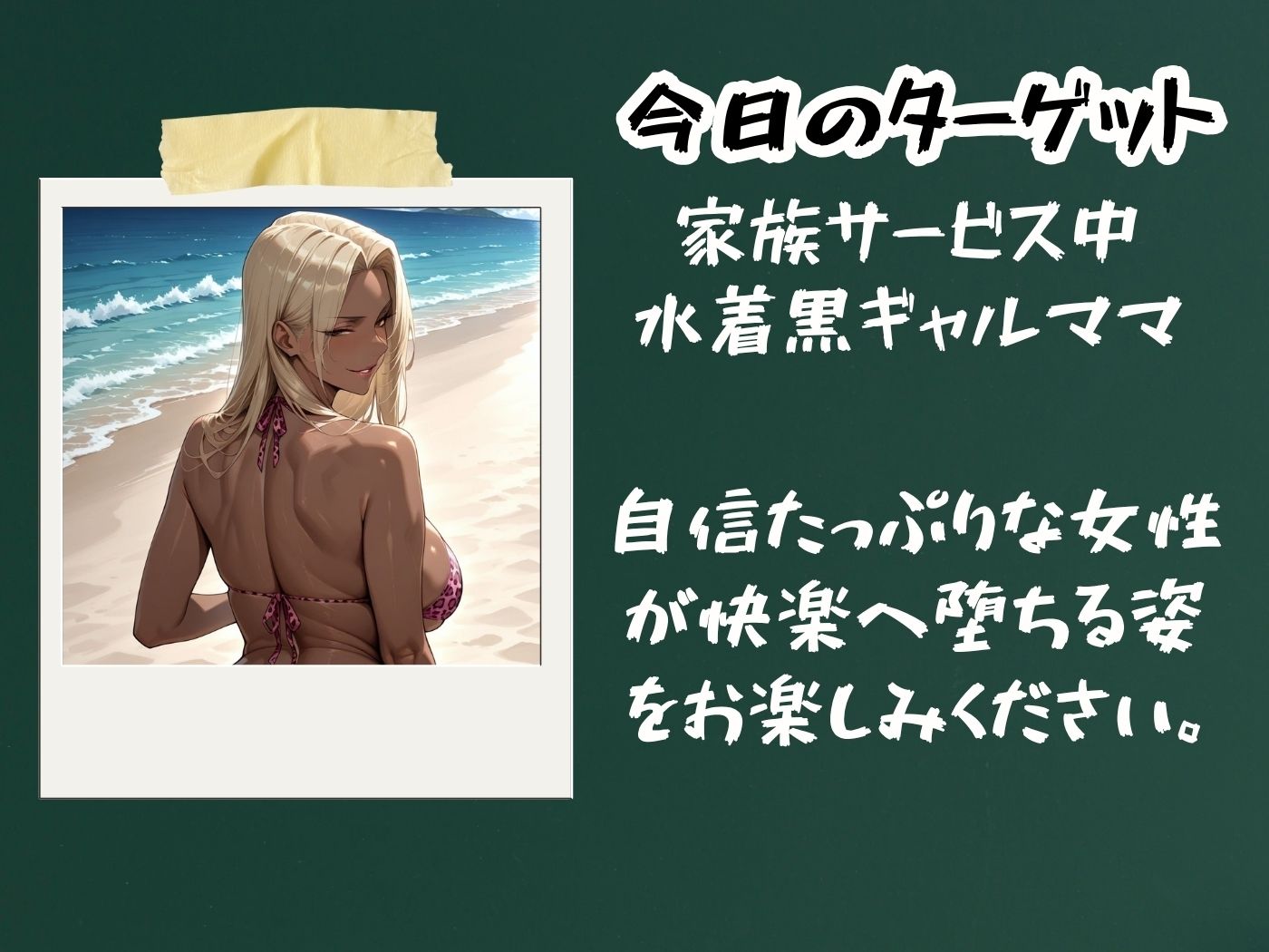 いつも見下す人妻をわからせ乱交〜水着黒ギャルママ〜 - サンプル画像 2