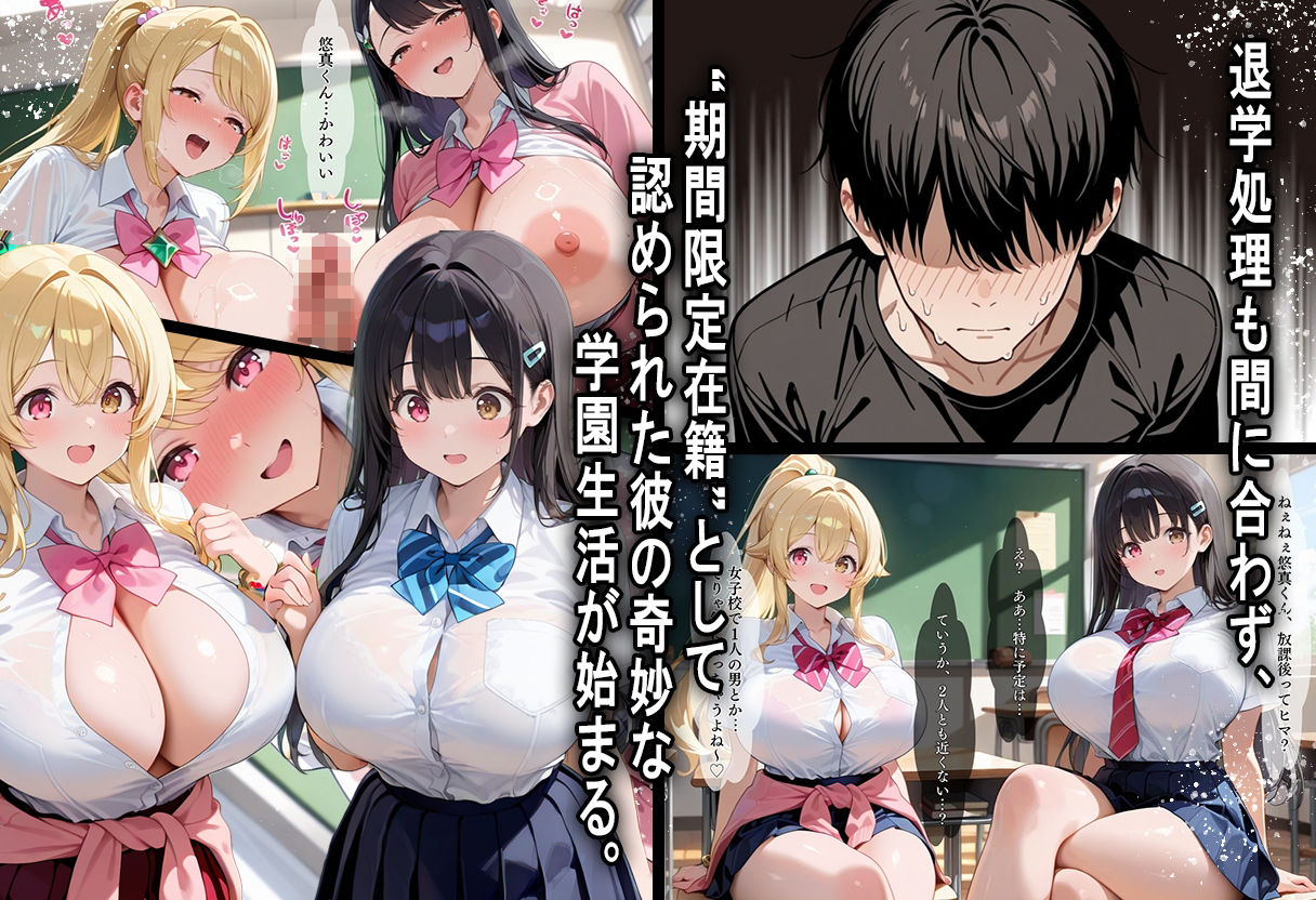 間違って女子校に入学したらムチムチ女子校生に毎日中出しを要求される学園生活〜爆乳ポニテと黒髪ロング編〜 - サンプル画像 3