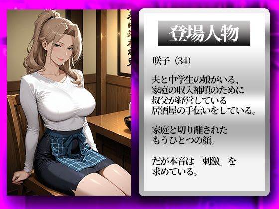 〜酔い妻悦楽〜酔わされ抱かれて連続絶頂――酒と一緒に溺れていく夜 - サンプル画像 1