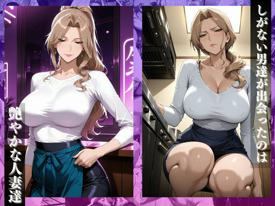 〜酔い妻悦楽〜酔わされ抱かれて連続絶頂――酒と一緒に溺れていく夜 - サンプル画像 3