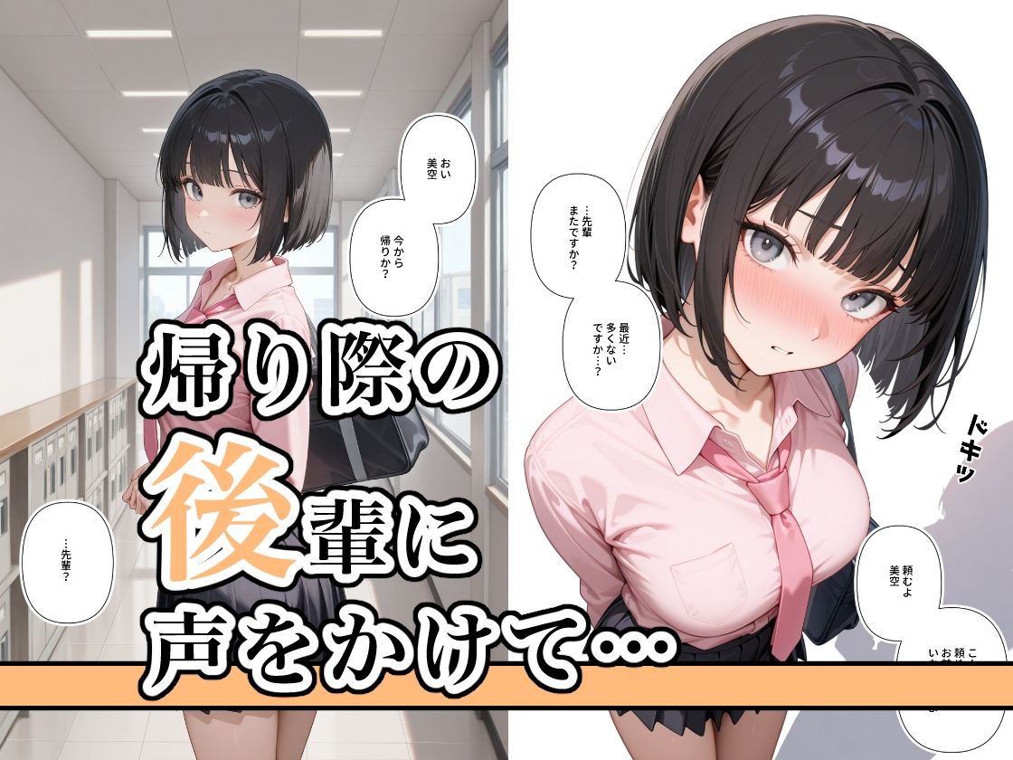 制服の似合う子  ー後輩・美空ー - サンプル画像 1