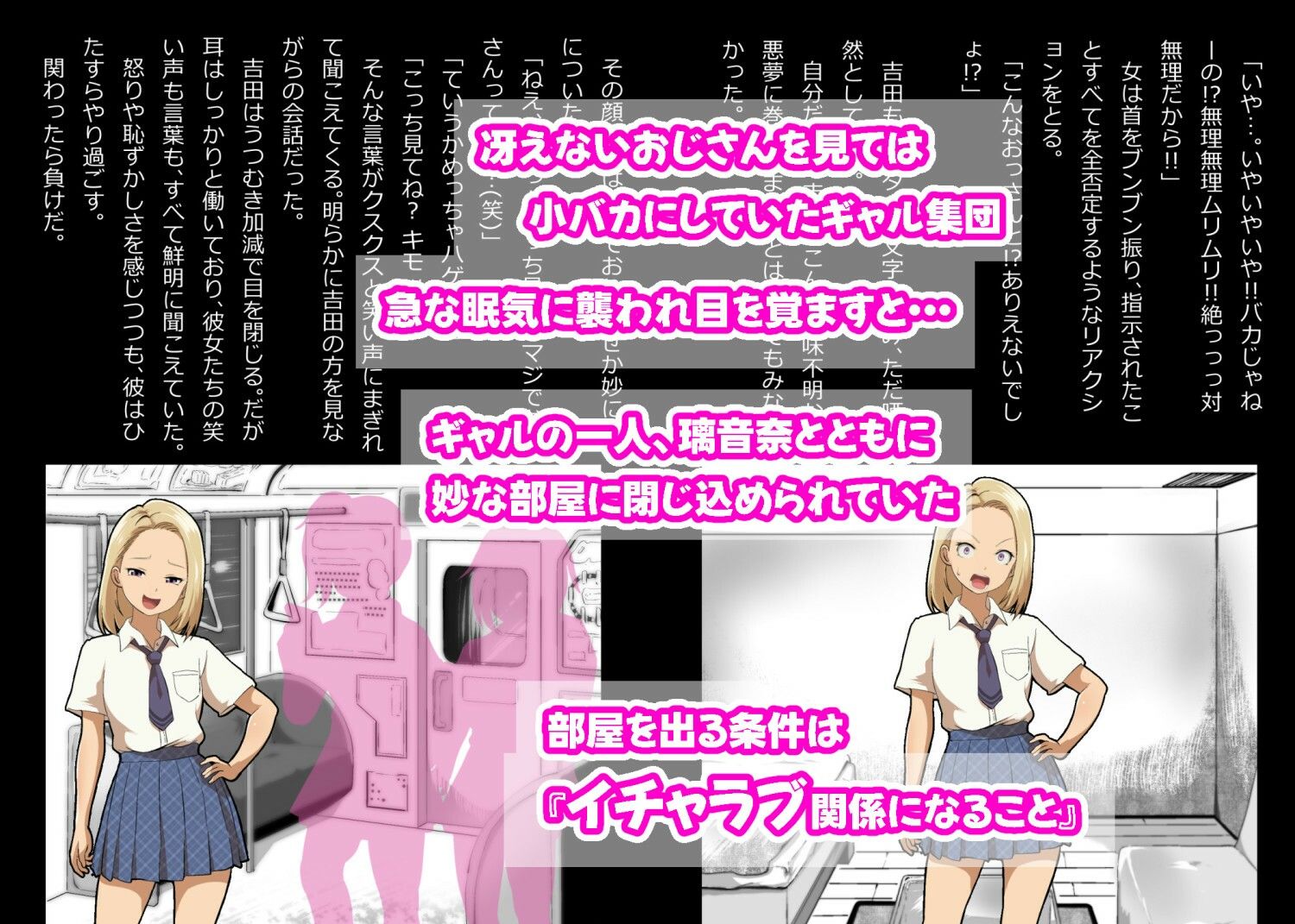 イチャラブ関係にならないと出られない部屋〜ギャル女子とおじさん〜 - サンプル画像 1