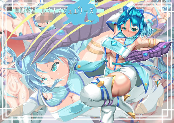 聖戦光姫  ルミナスジュエリーズ