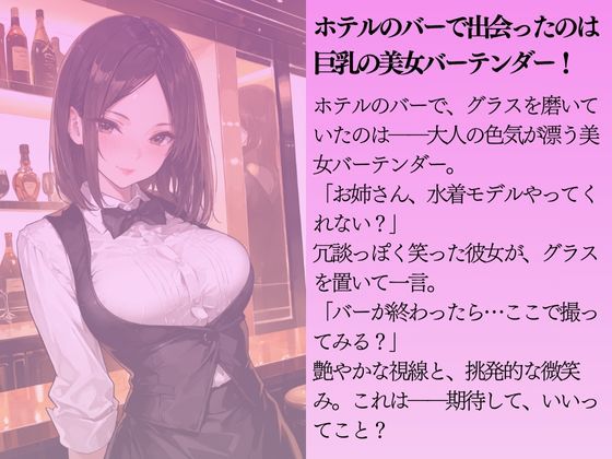 巨乳バーテンダーを水着撮影と言って呼び出してみた - サンプル画像 1