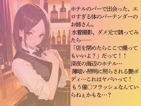 巨乳バーテンダーを水着撮影と言って呼び出してみた - サンプル画像 3