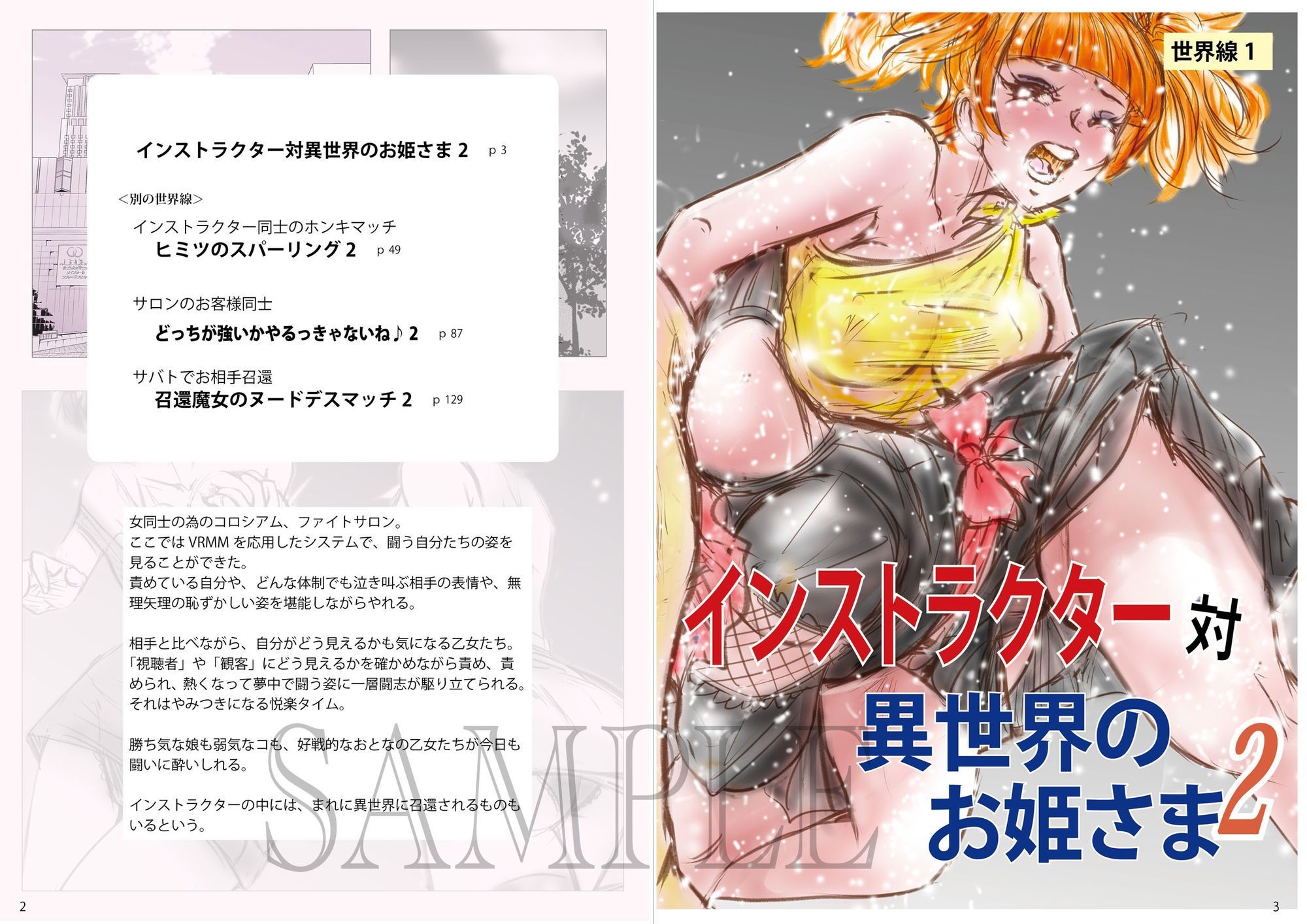 萌えレス46  おとなのファイトサロン  異世界召還されて姫さまと闘うことになりました-2 - サンプル画像 1