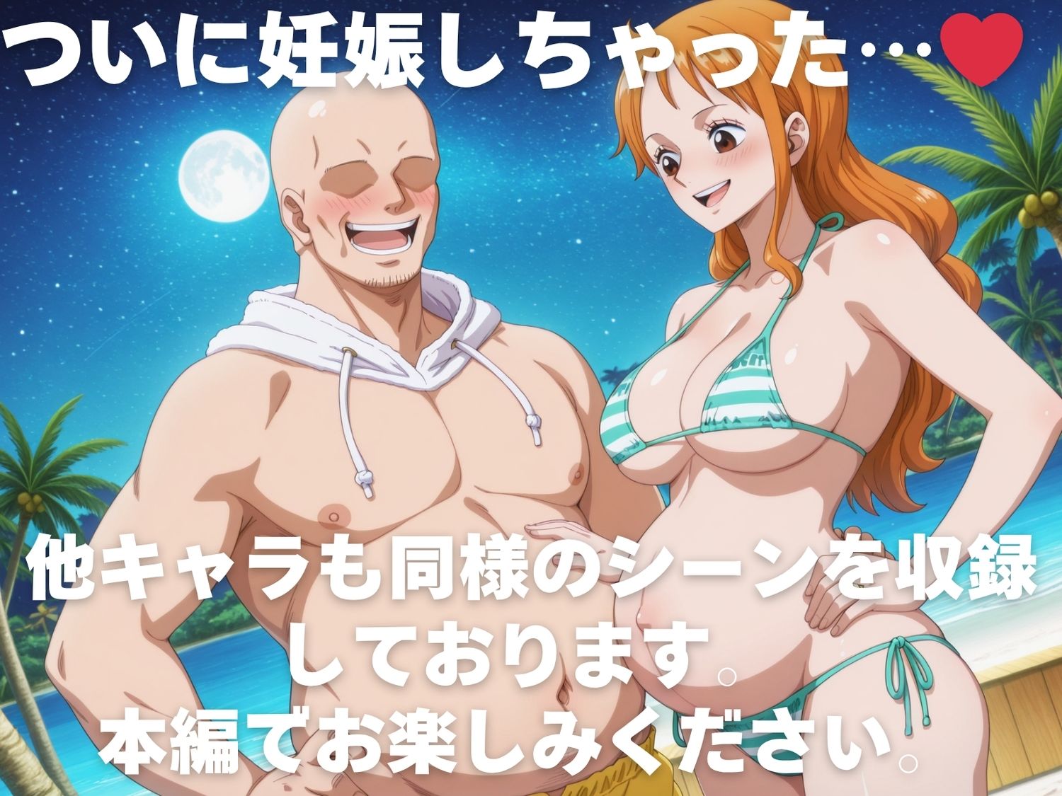 全員孕ませ俺の嫁  ワ●ピース〜 水着編 〜 種付けオジサンに寝取られたオンナたち - サンプル画像 10
