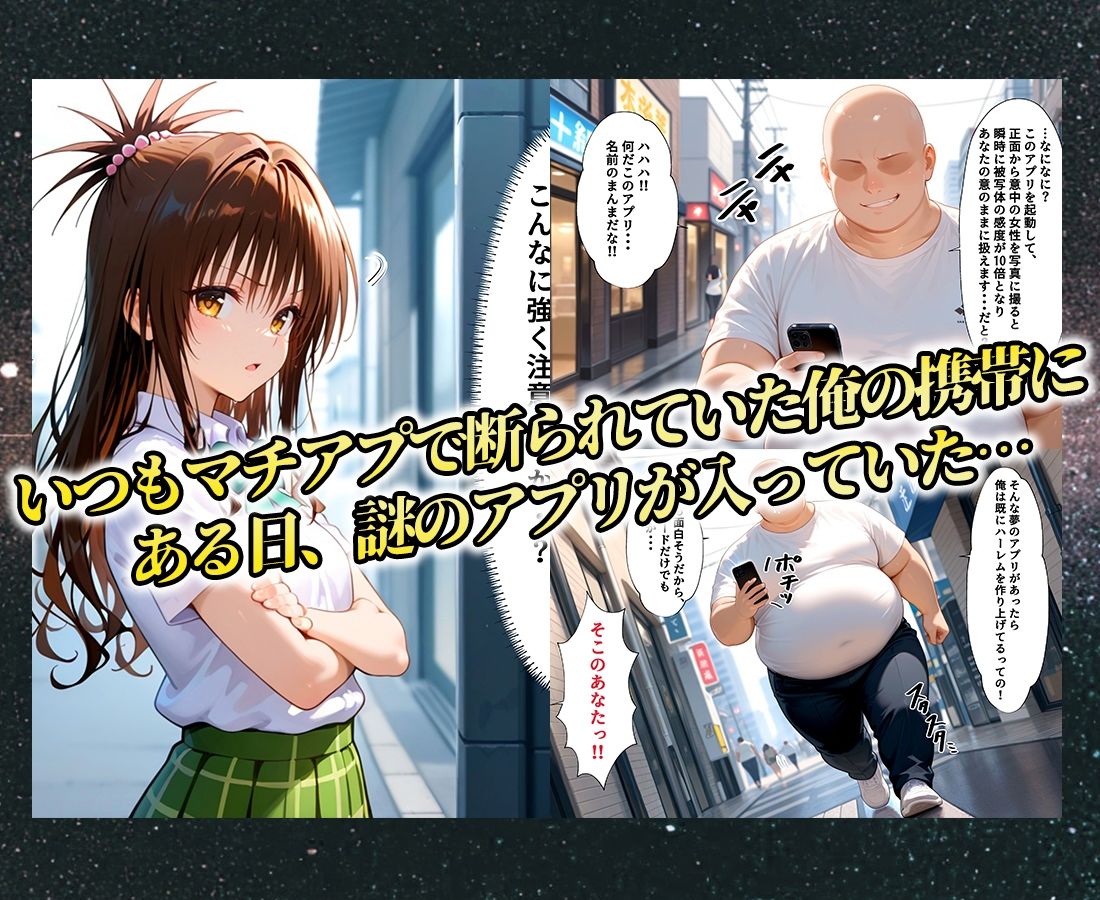 マチアプでいまだマッチしたことのない俺が催●アプリでヒロインたちを無双していく話  美柑 - サンプル画像 1