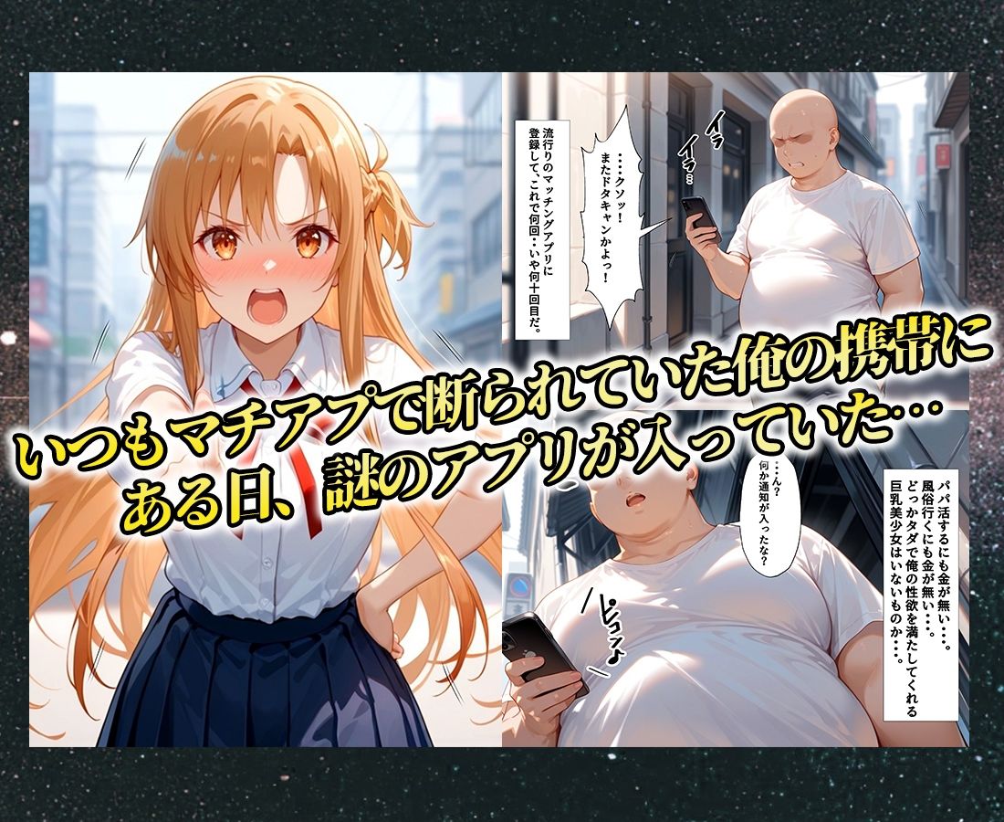 マチアプでいまだマッチしたことのない俺が催●アプリでヒロインたちを無双していく話  ア〇ナ - サンプル画像 1