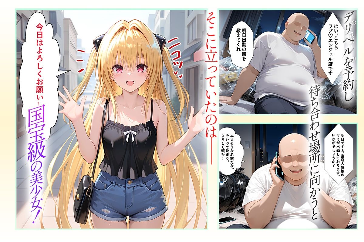 デリヘル呼んだら最高峰サービスで大当たりだった話  金色〇闇 - サンプル画像 1