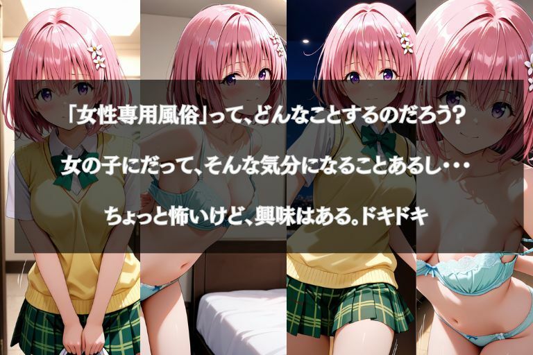 乙女の風  モモ・ベ●ア・デビルーク編 - サンプル画像 1