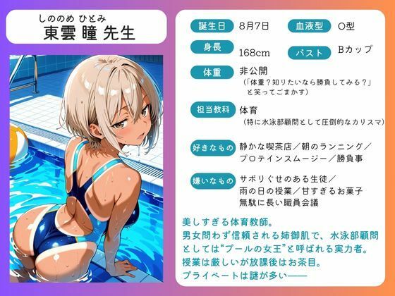 放課後のご褒美補習 〜競泳ボディに溺れる快感ラブタイム〜 - サンプル画像 1