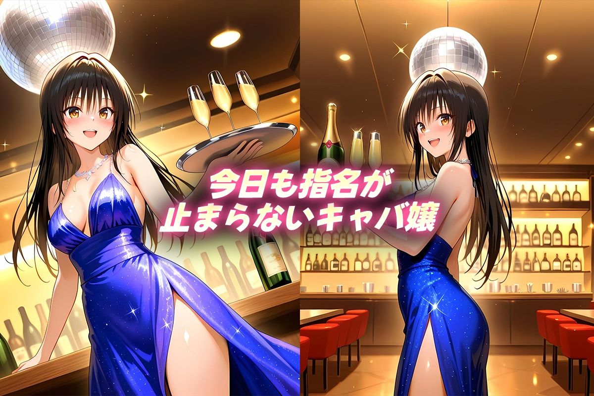 人気キャバ嬢の濃厚な枕営業  ゆい嬢 - サンプル画像 1