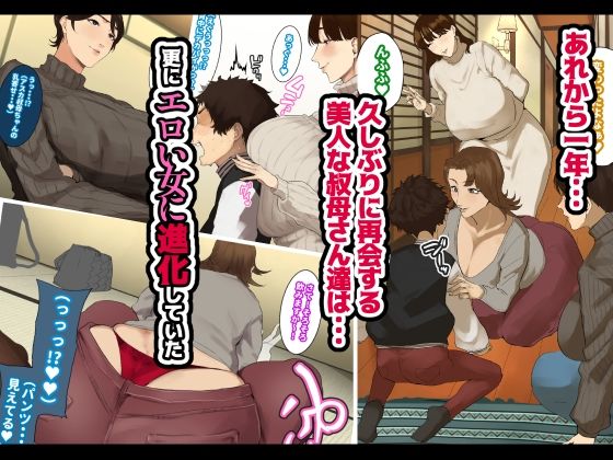 年越し 親戚の叔母ちゃん達との一夜2 - サンプル画像 1