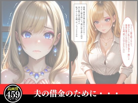 若妻亜美の淫靡な屈服 〜借金の鎖に縛られた美貌の裏切り〜 - サンプル画像 1