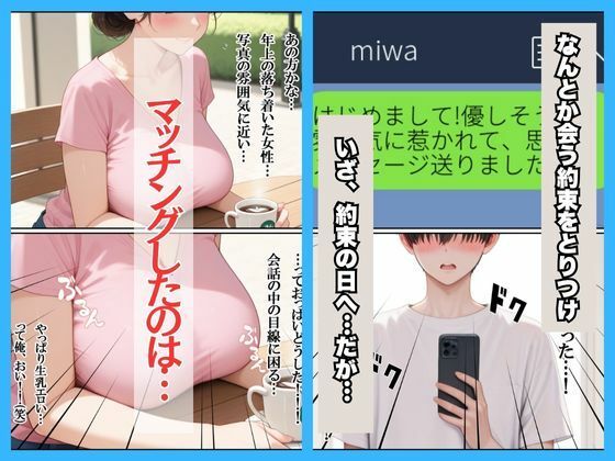 田舎で童貞卒業出来なくてマッチングアプリを使ったら友達のお母さんが来た - サンプル画像 4
