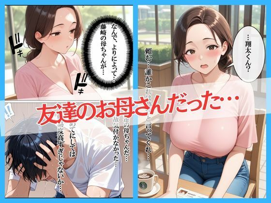 田舎で童貞卒業出来なくてマッチングアプリを使ったら友達のお母さんが来た - サンプル画像 5