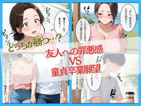 田舎で童貞卒業出来なくてマッチングアプリを使ったら友達のお母さんが来た - サンプル画像 6
