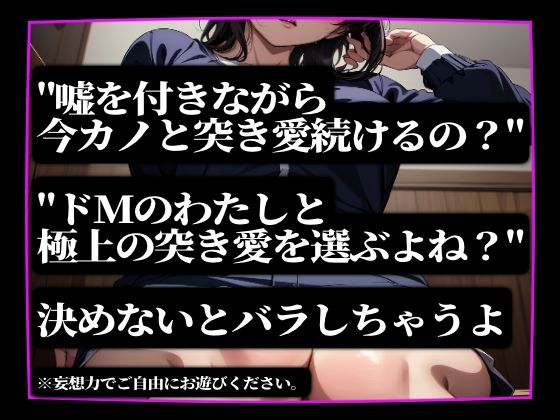 元カノから『Mになりました』と連絡が。 - サンプル画像 5