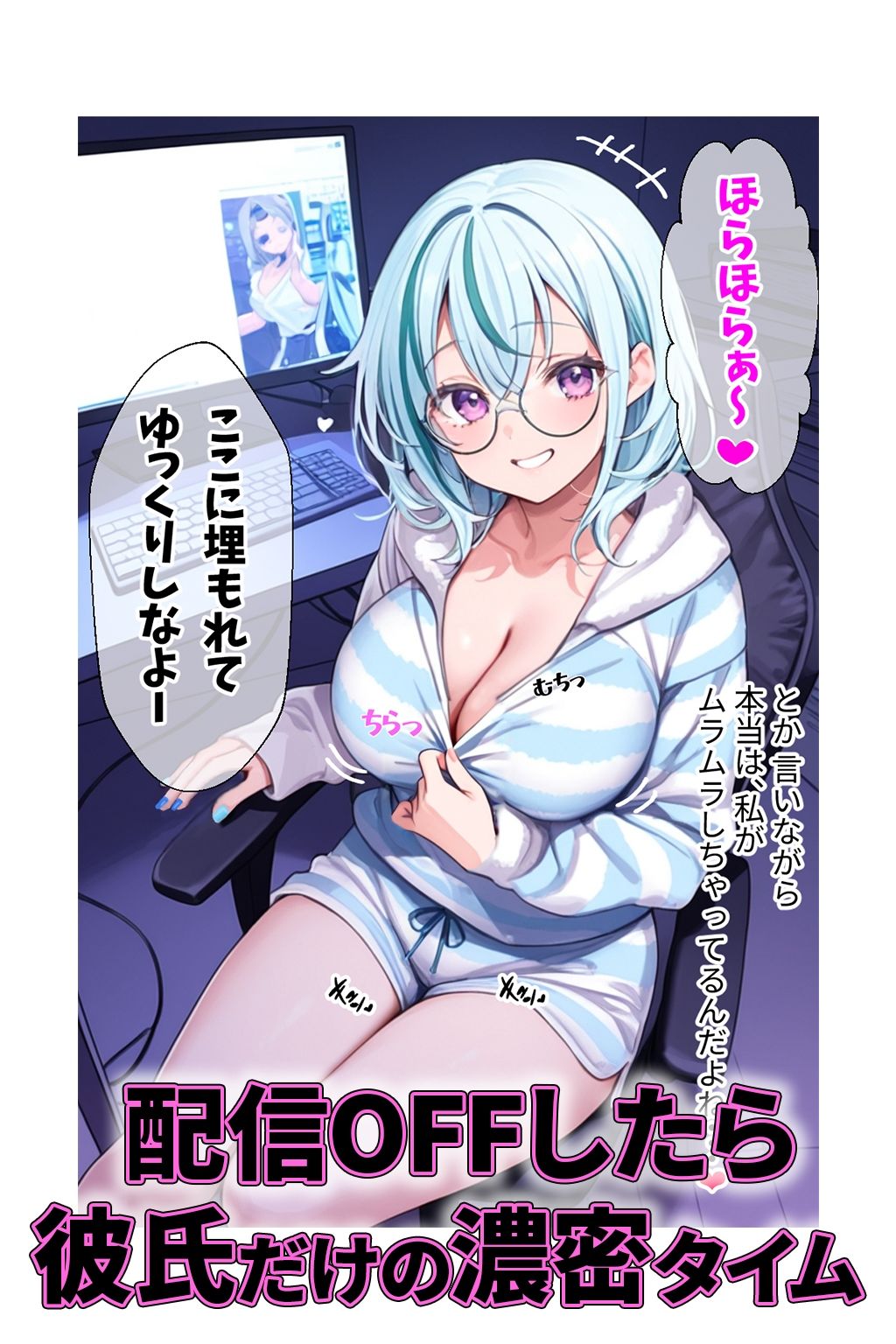 とある天真爛漫ゲーム配信者が配信外では性欲MAXでした。 - サンプル画像 2