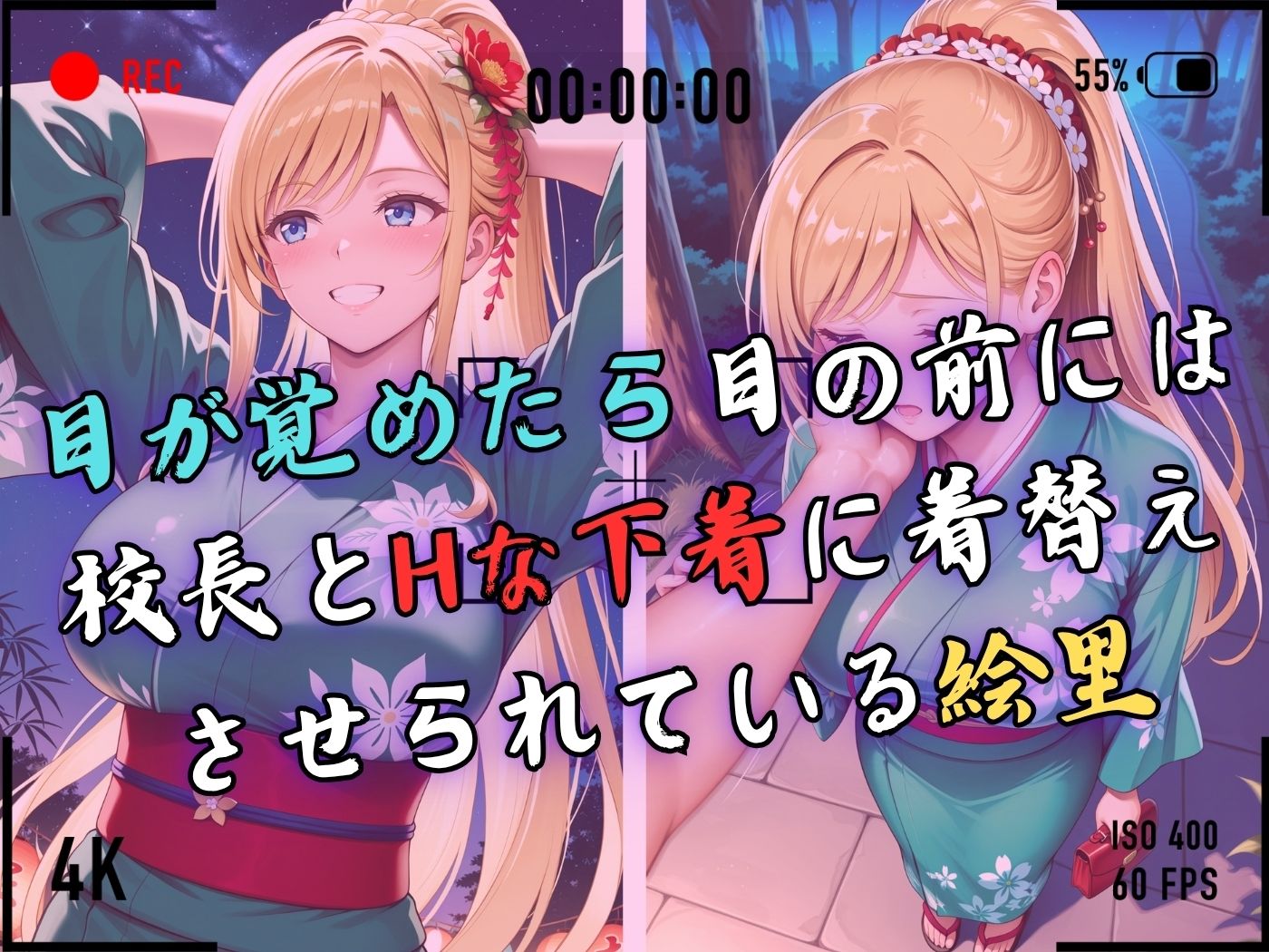 【4Kイラスト】1万3000人の生徒を抱いた校長による白石絵里への性指導（七夕祭り編） - サンプル画像 4