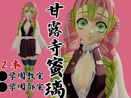 【鬼滅の刃】甘露寺蜜璃の鬼滅学園！教室とロッカーでエッチする動画2本パック - サンプル画像 1