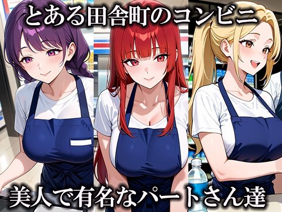 街で一番美人が働くコンビニで人妻店員を好き放題やっちゃった！ - サンプル画像 1