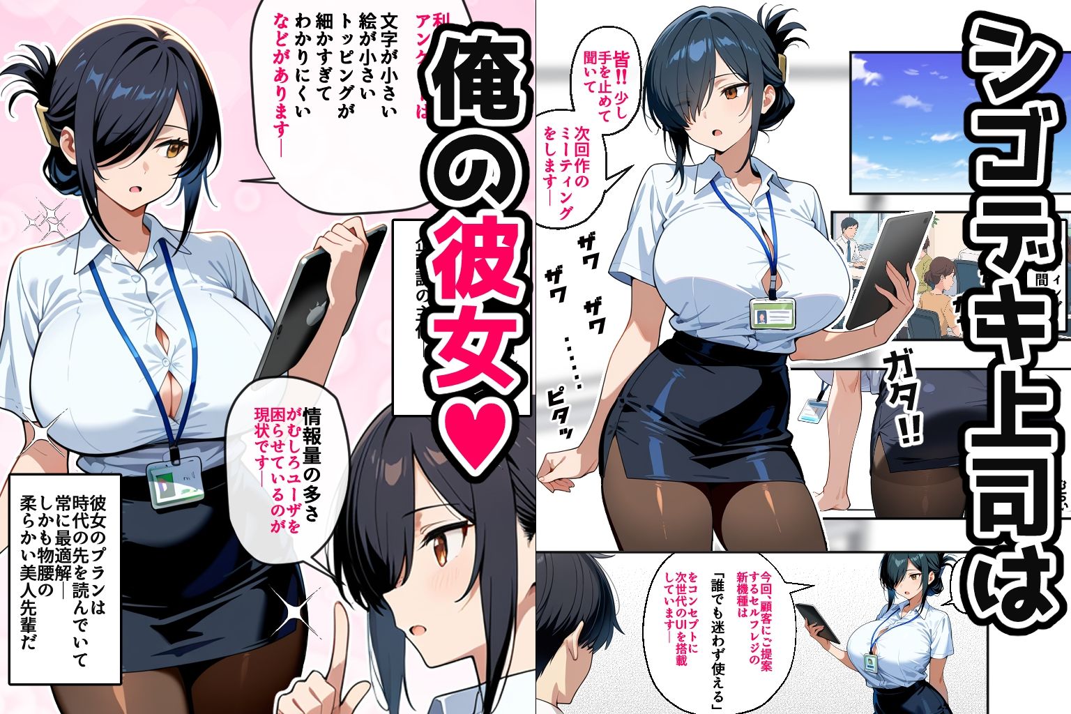 上司彼女が堕ちるまで（CG・マンガ総数420p） - サンプル画像 1