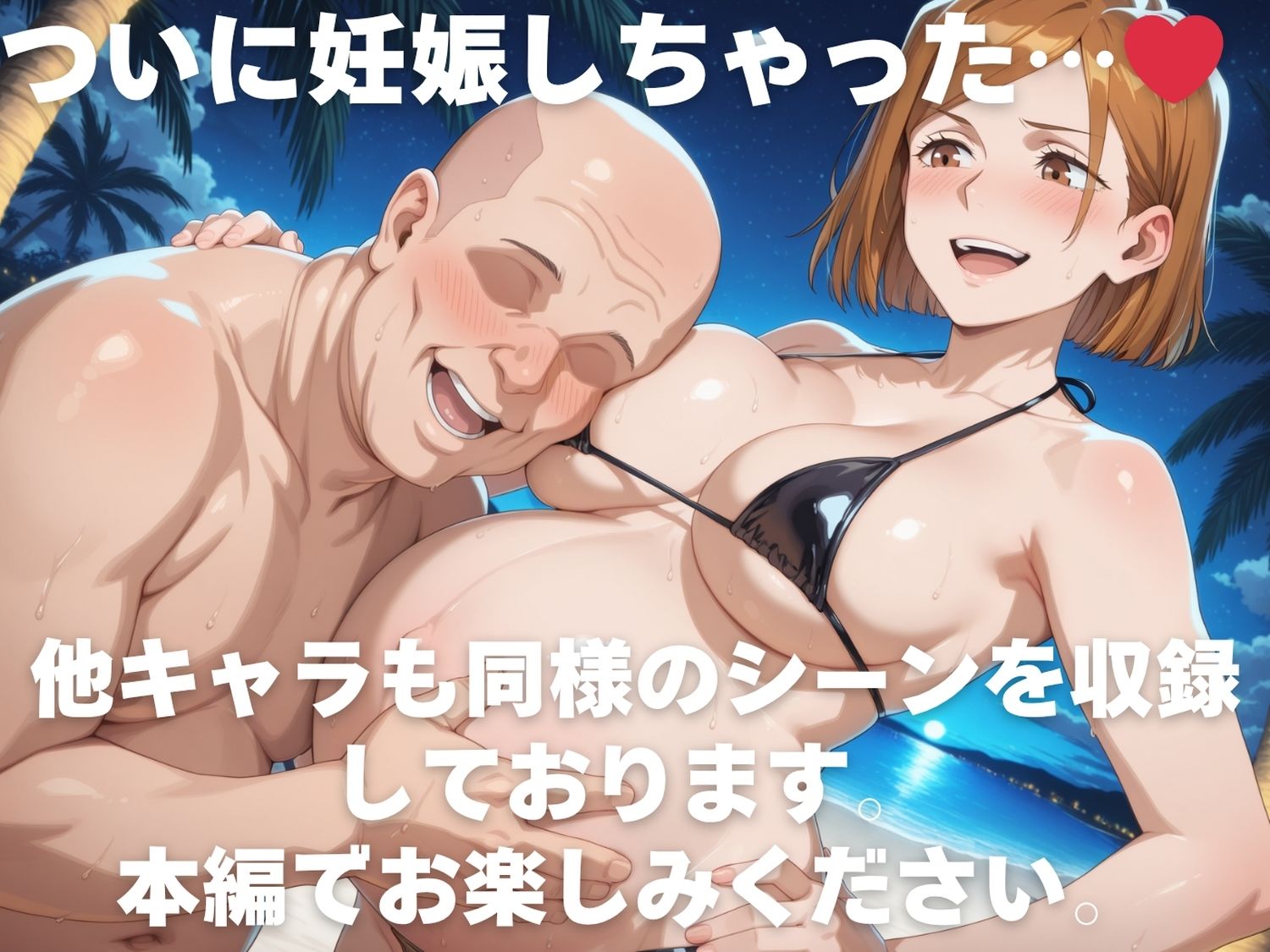 全員孕ませ俺の嫁  呪術●戦〜 水着編 〜 種付けオジサンに寝取られたオンナたち - サンプル画像 10