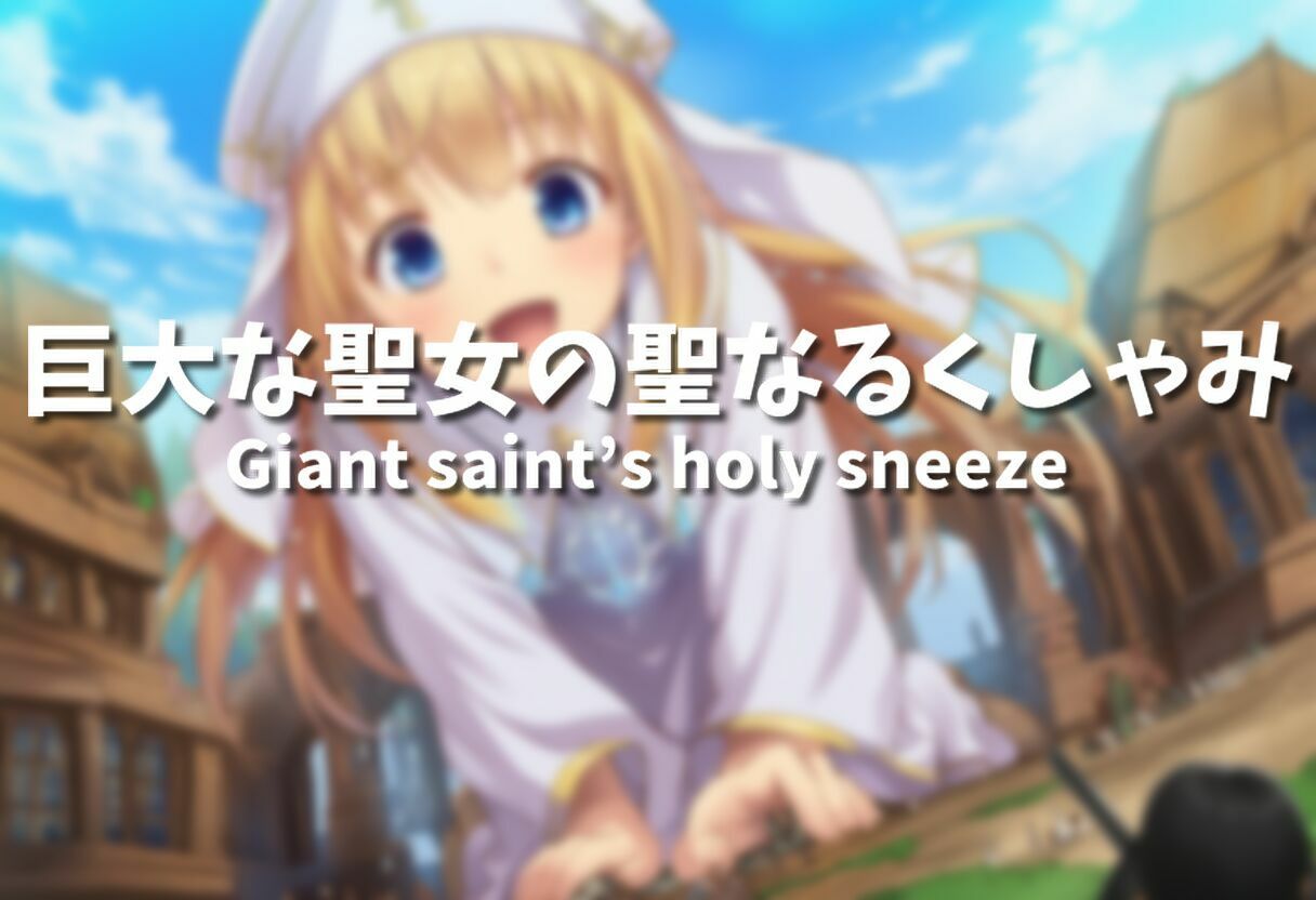 （くしゃみフェチ作品）盛夏のくしゃみアンソロジー2025 - サンプル画像 7