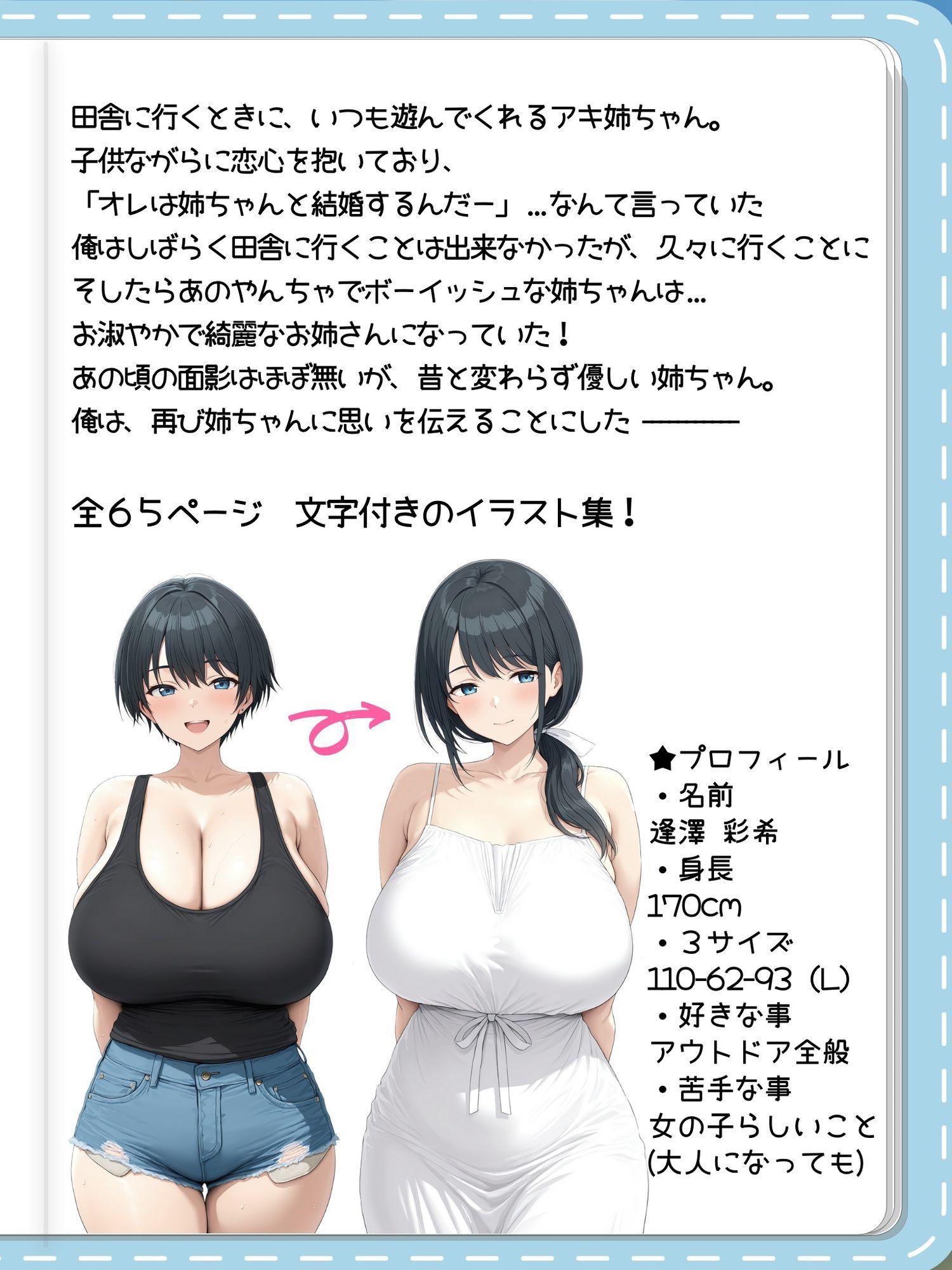 久しぶりに会った姉ちゃんがお淑やかな美人になってた。 - サンプル画像 1