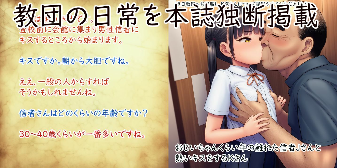 噂の性教団 突撃インタビュー 〜信者K奈さんの場合〜 - サンプル画像 2