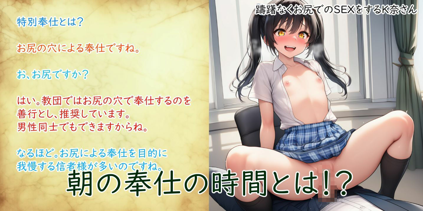 噂の性教団 突撃インタビュー 〜信者K奈さんの場合〜 - サンプル画像 4