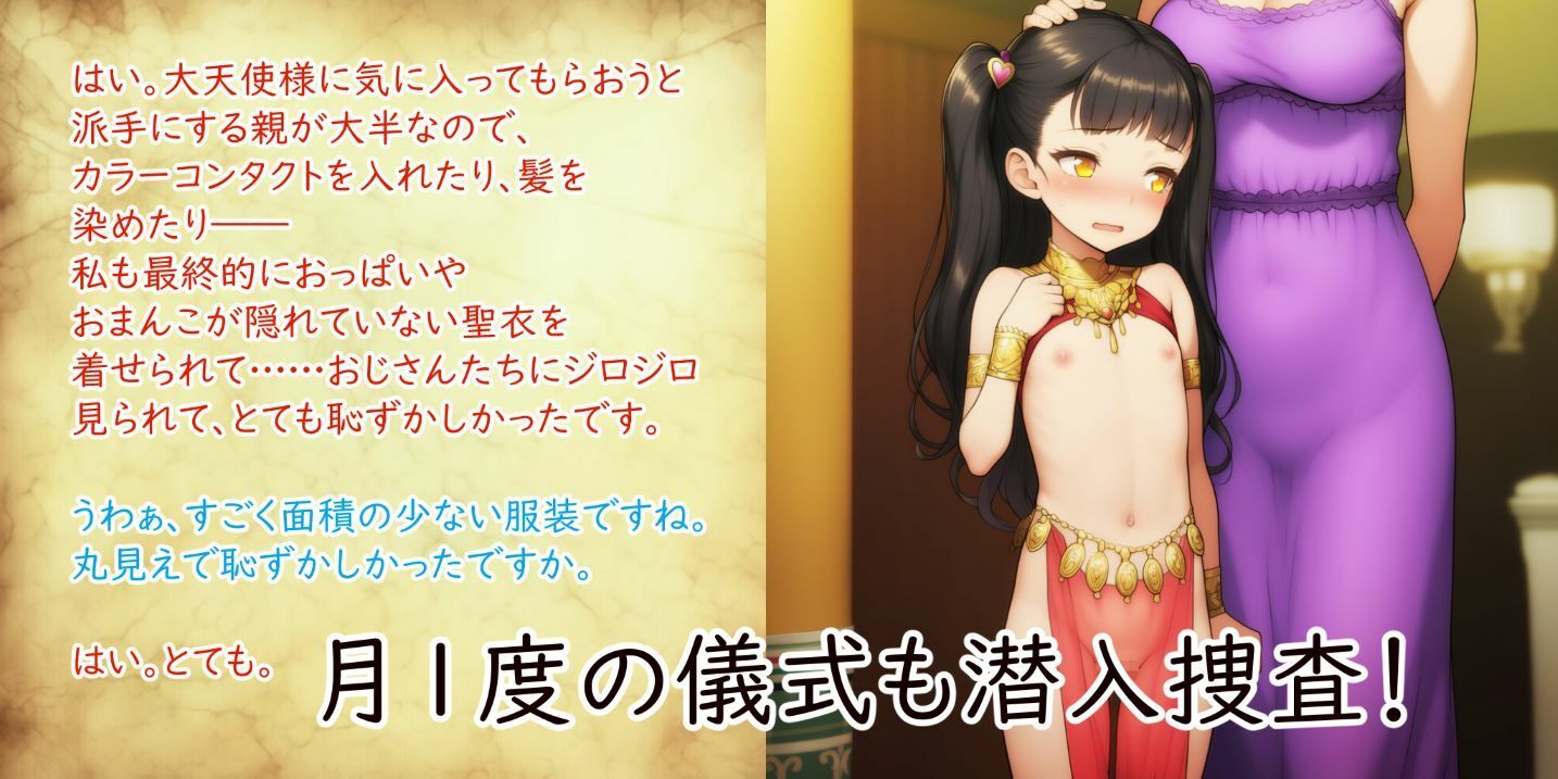 噂の性教団 突撃インタビュー 〜信者K奈さんの場合〜 - サンプル画像 7