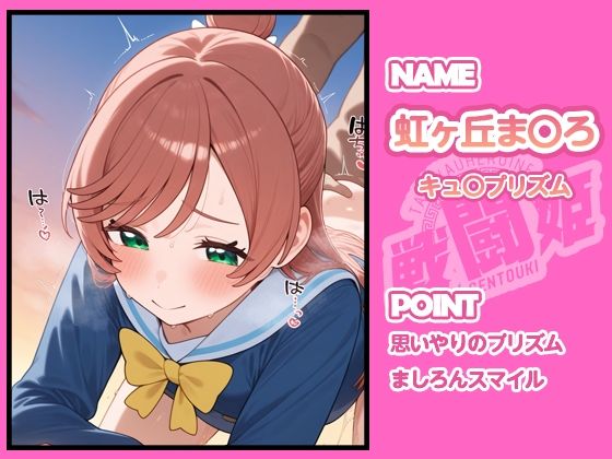 戦闘姫〜せんとうき〜ひろがるス○イプリキュア編 - サンプル画像 4