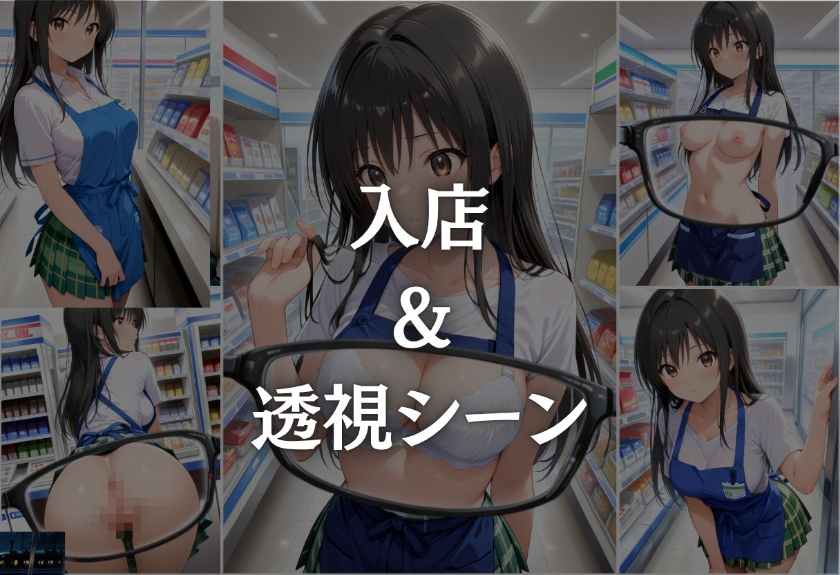 透視メガネ〜狙われた古手川唯〜コンビニバイト中の絶頂 - サンプル画像 3