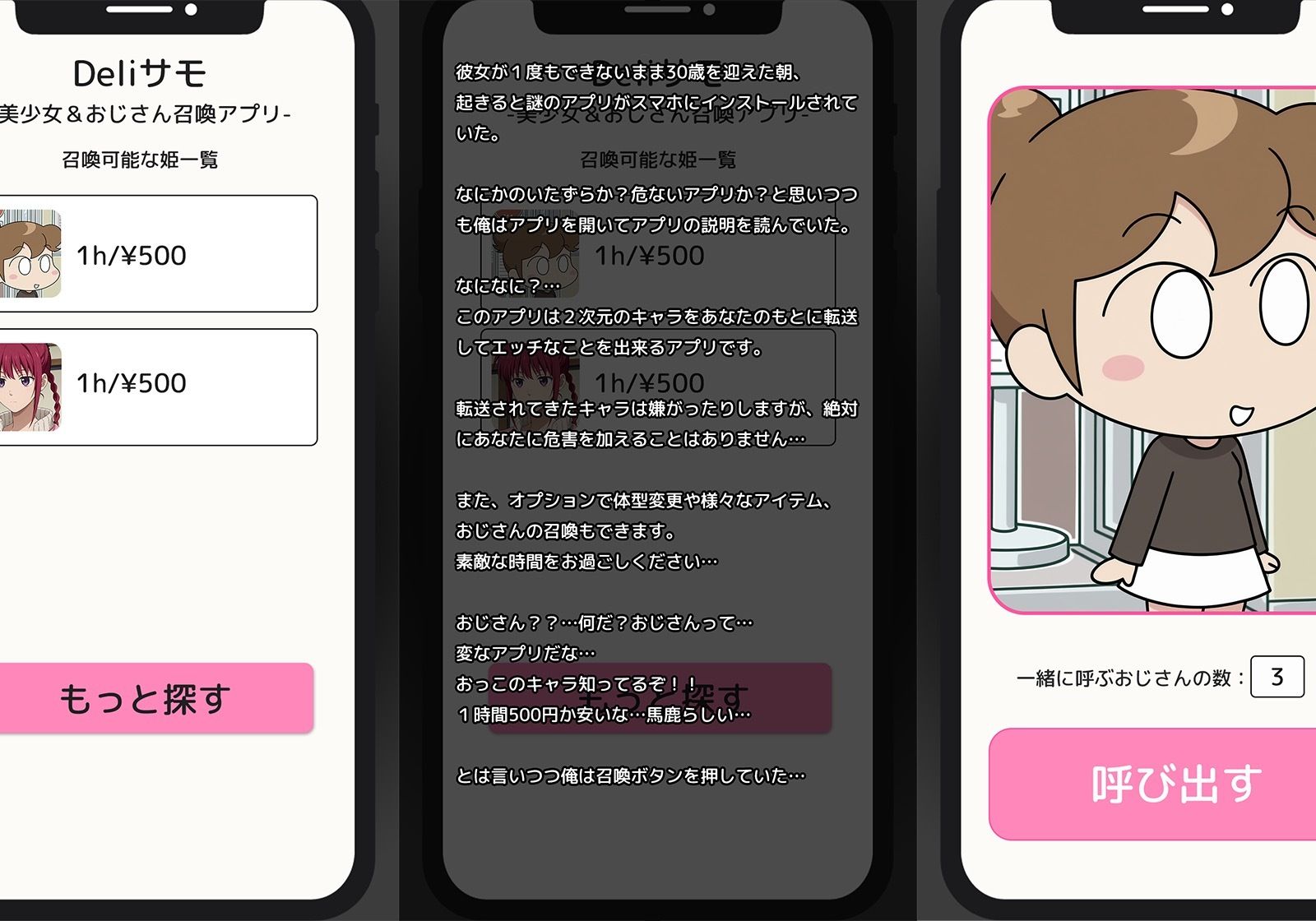 Deliサモ☆ 美少女とおじさん強●召喚アプリ - あた〇んち み〇ん あいつんちの姉編  - - サンプル画像 1