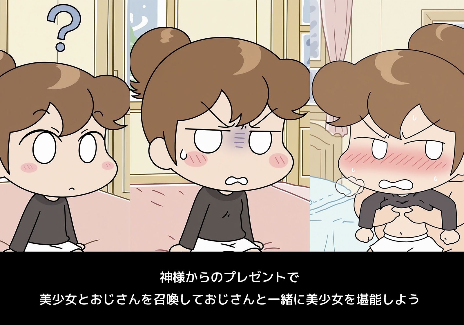 Deliサモ☆ 美少女とおじさん強●召喚アプリ - あた〇んち み〇ん あいつんちの姉編  - - サンプル画像 2