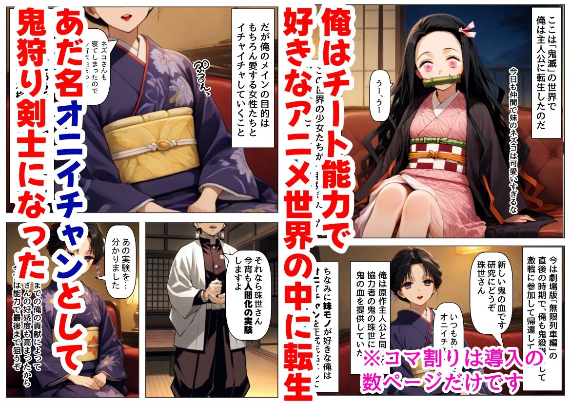 鬼滅な少女達に種付けしまくる【前編:遊郭編まで】《ストーリー＆台詞あり》〜【巨根チート主人公転生】〜 - サンプル画像 1