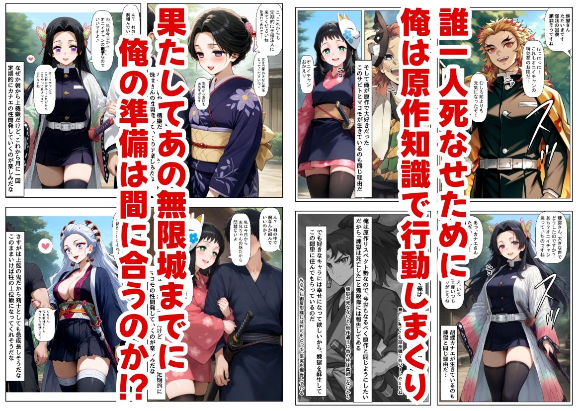 鬼滅な少女達に種付けしまくる【前編:遊郭編まで】《ストーリー＆台詞あり》〜【巨根チート主人公転生】〜 - サンプル画像 8